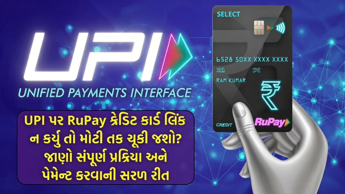 RuPay credit card on UPI