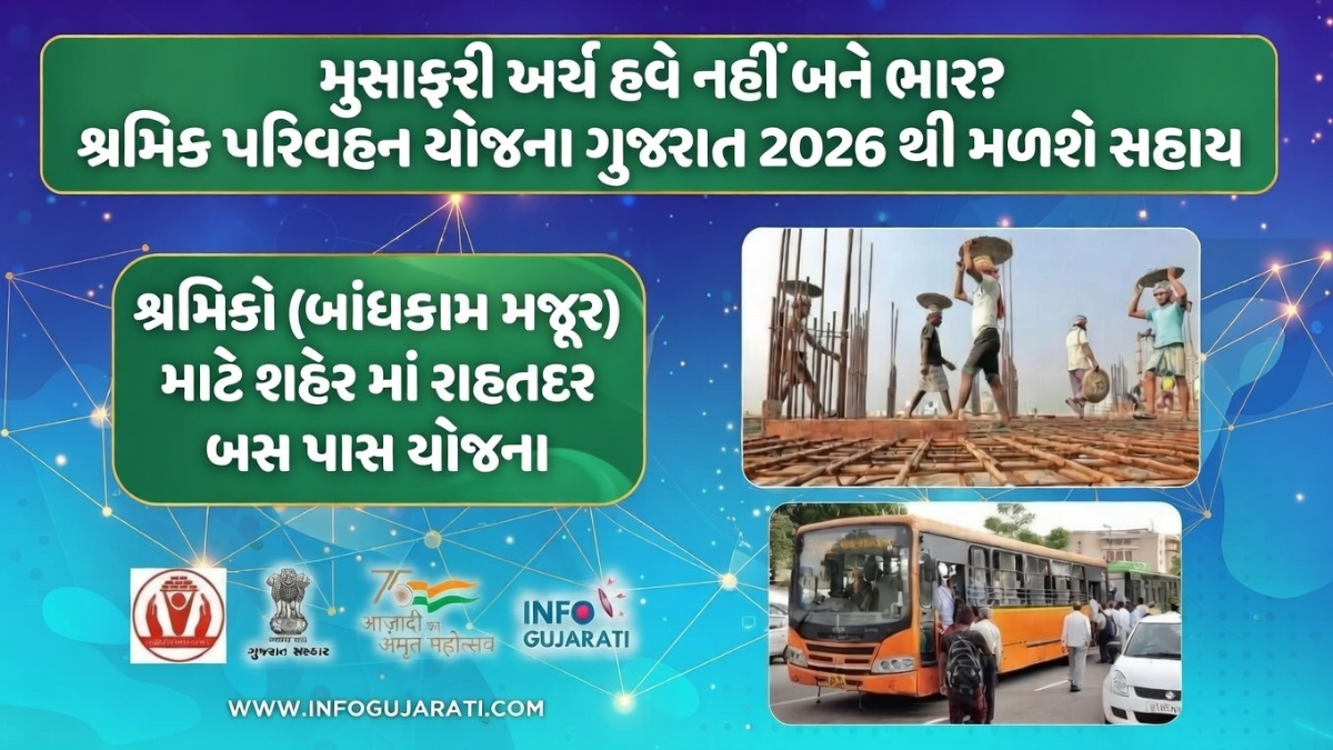 Shramik Parivahan Yojana Gujarat