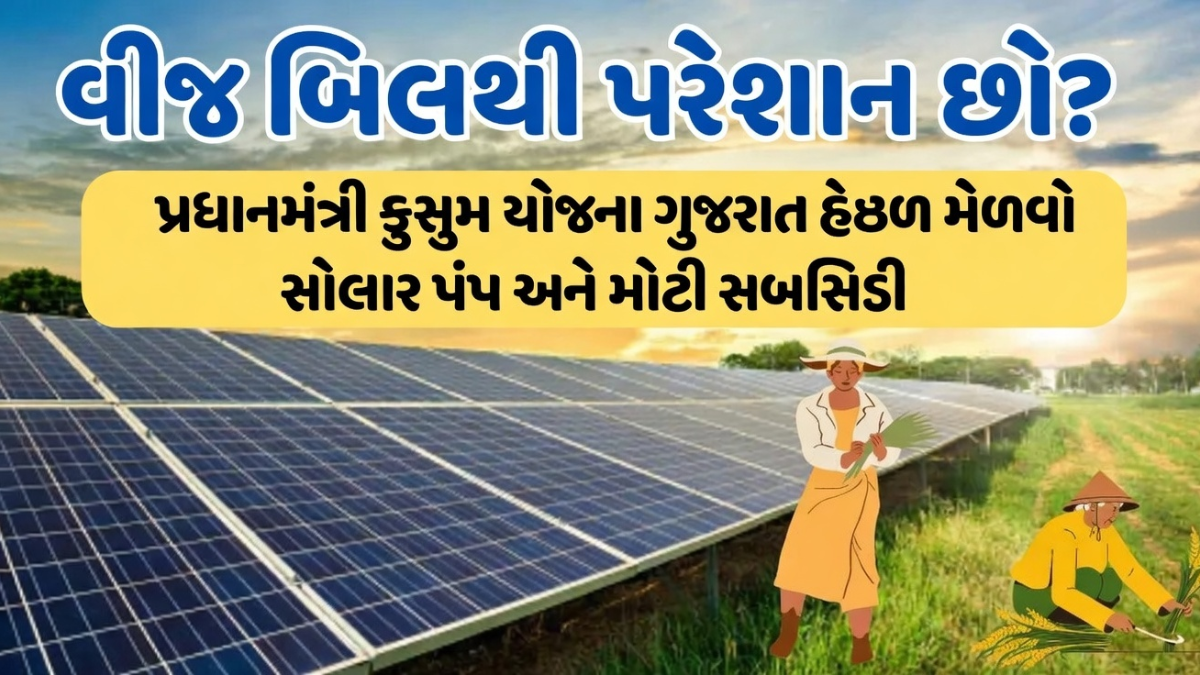 Pradhan Mantri Solar Yojana