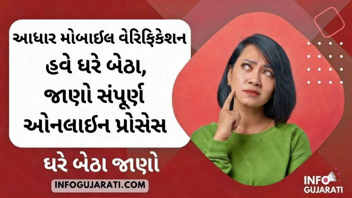 Verify Aadhaar mobile link