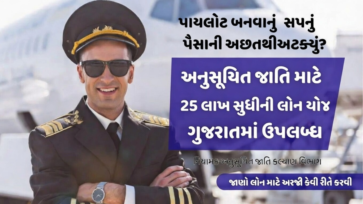 Commercial Pilot Loan Yojana