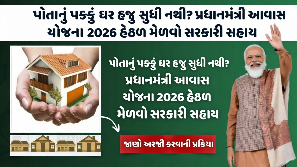 Pradhan Mantri Awas Yojana 2026
