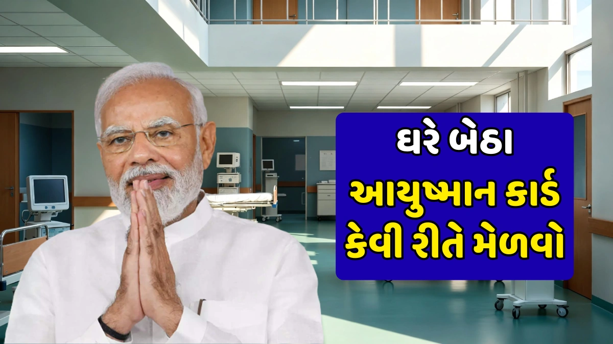 Digital Ayushman Card