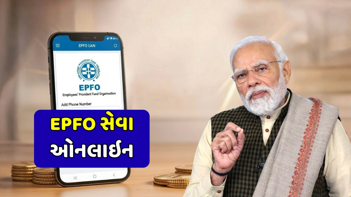 EPFO Service Online