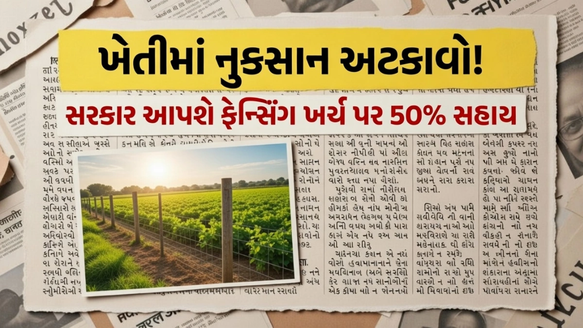 Farm Fencing Subsidy