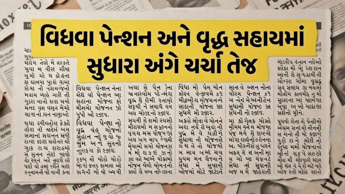 Old Age Pension Scheme