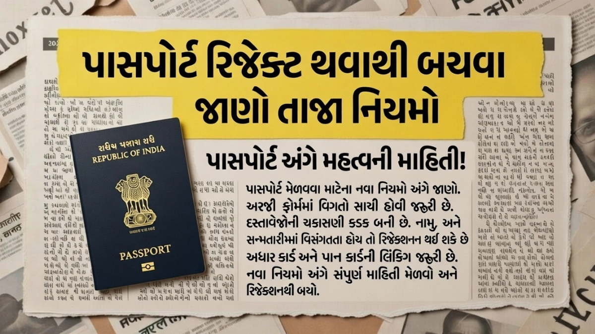 Passport Apply Alert