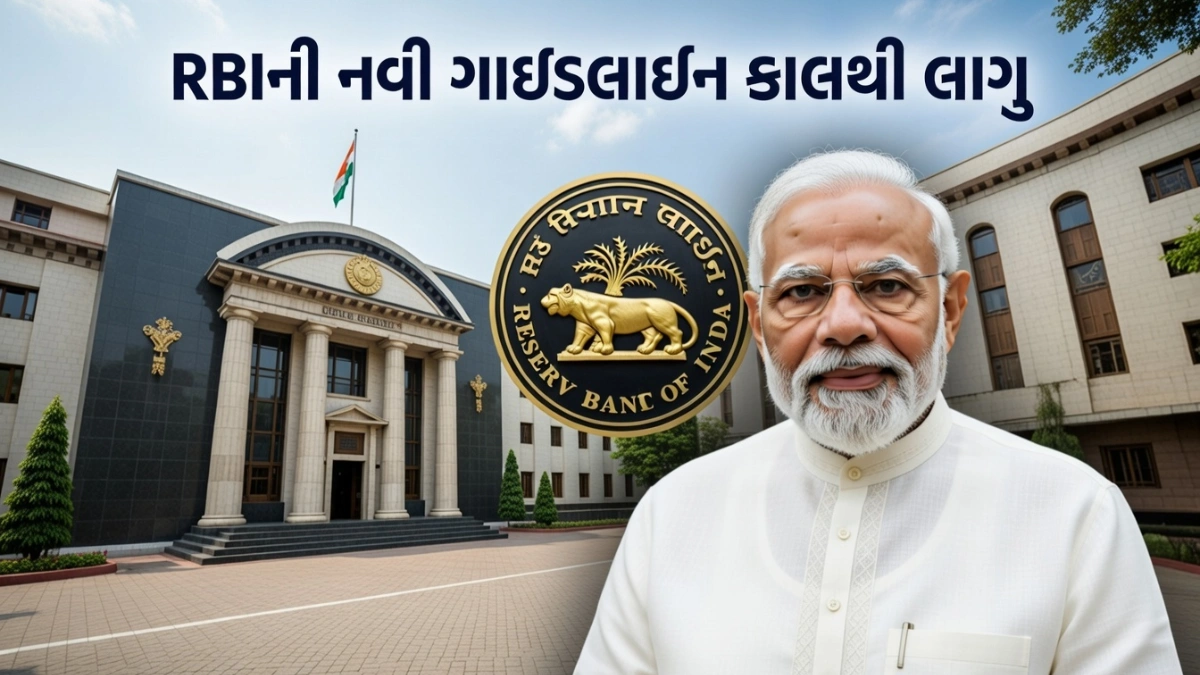 RBI New Rule