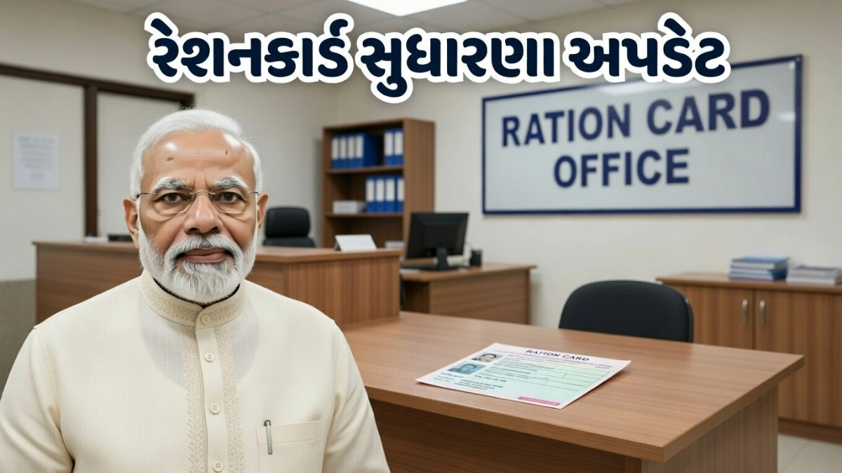 Ration Card Correction Rules