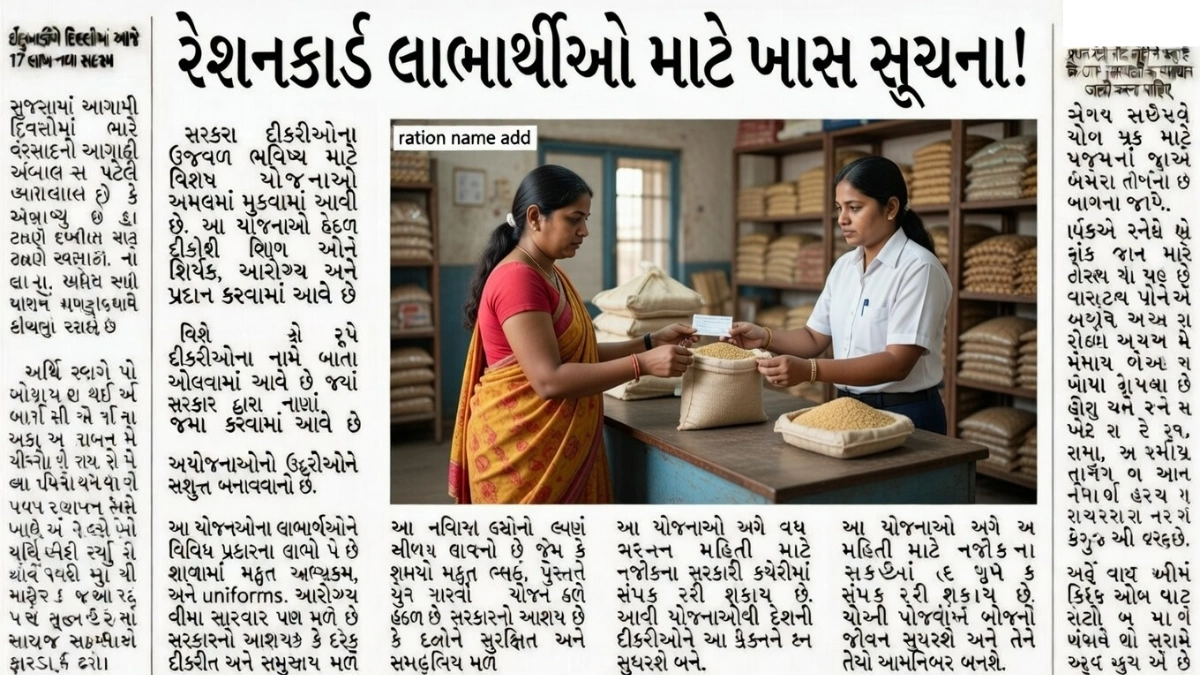 Ration Card Name Add Process