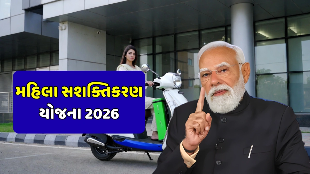 Women Two Wheeler Subsidy