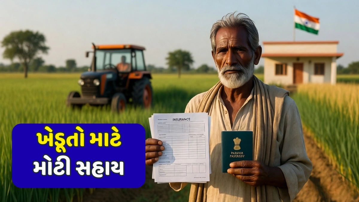 Agriculture Insurance Scheme