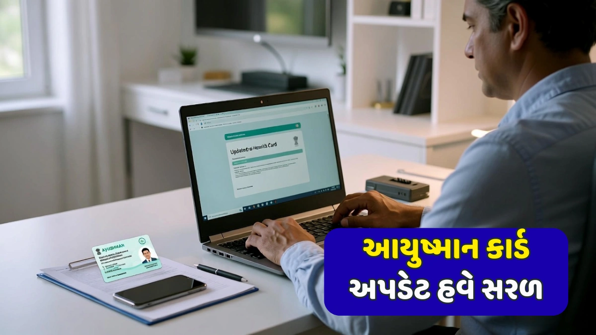Ayushman Card Update