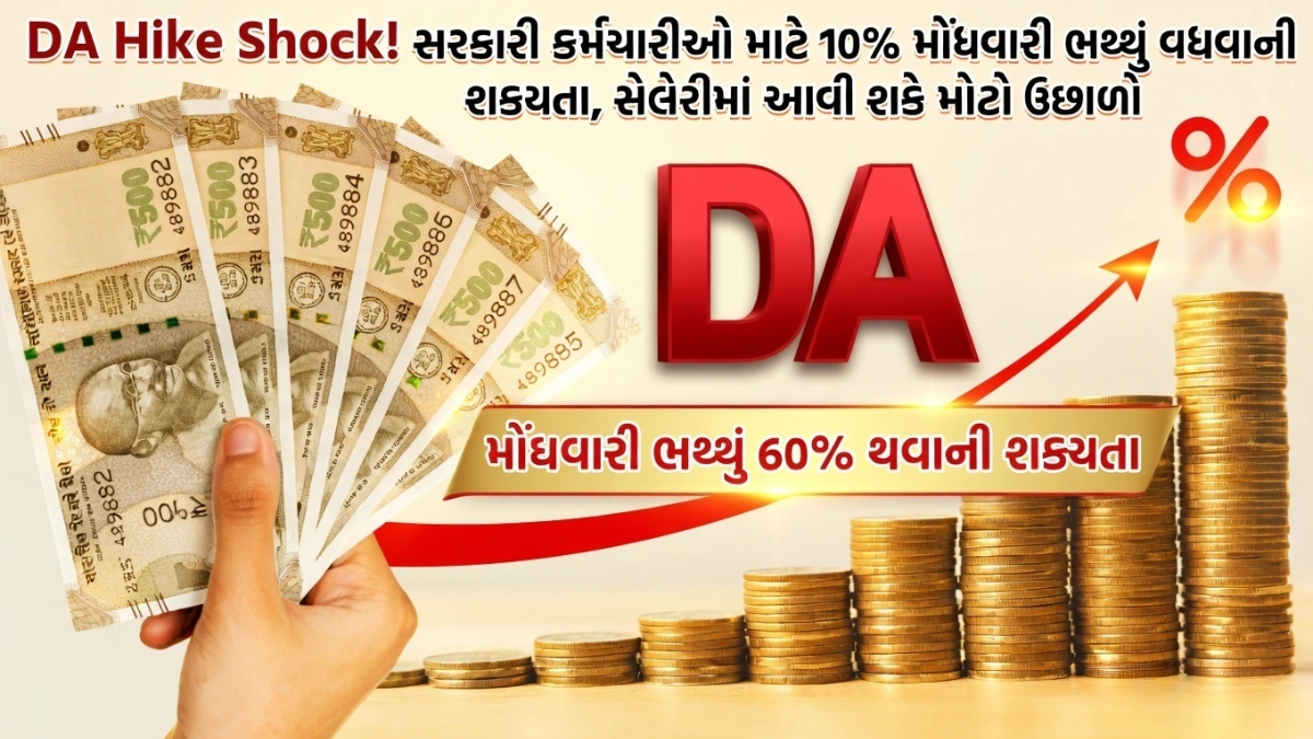 DA Hike Latest News