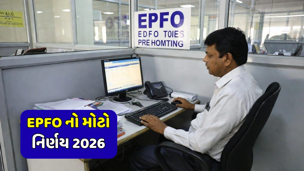 EPFO PF Claim