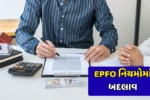 EPFO Pension