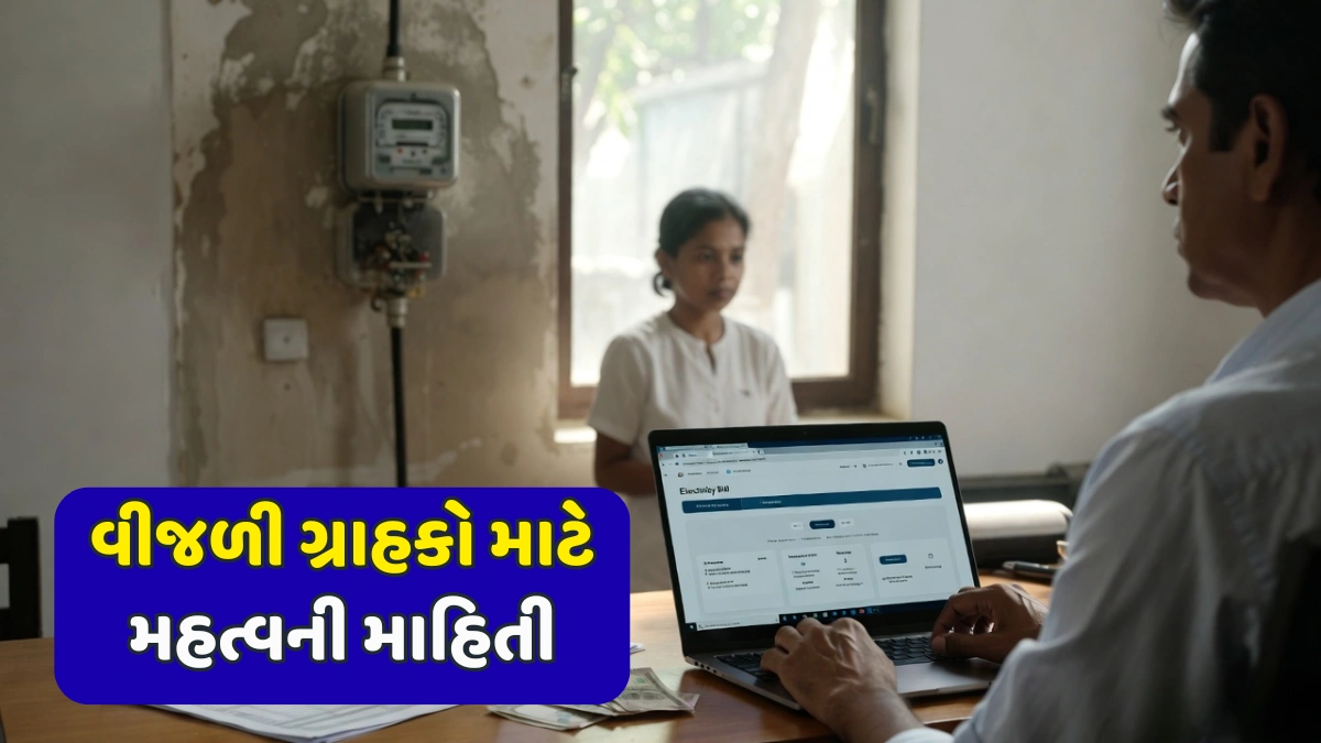 Electricity Bill Update