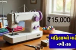 Free Sewing Machine Scheme