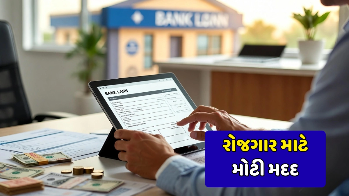 Government Loan 2026