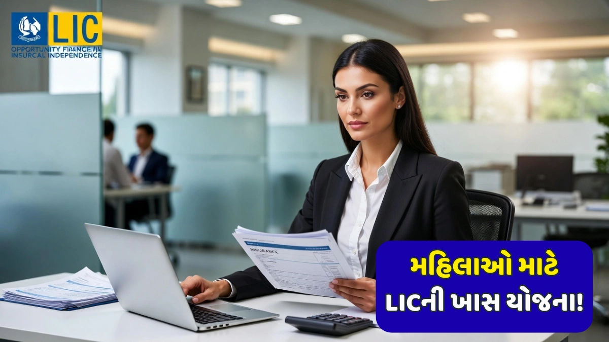 LIC Bima Sakhi Yojana
