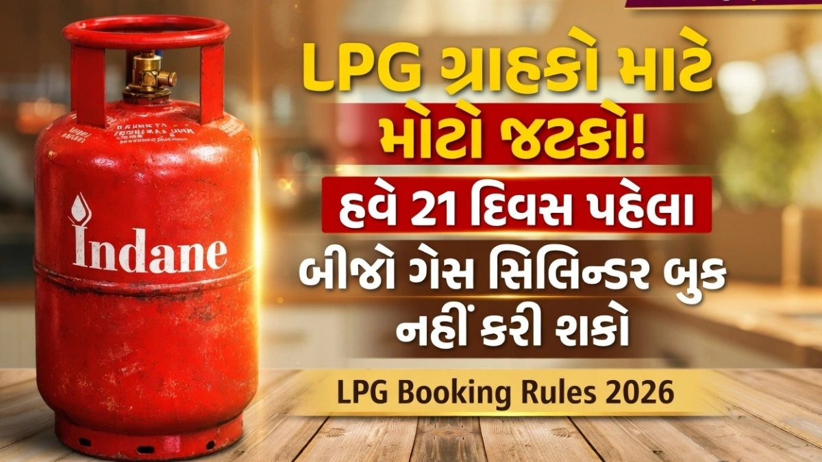 LPG cylinder booking rules 2026