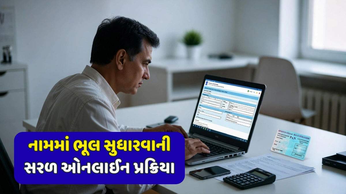 PAN Card Correction News