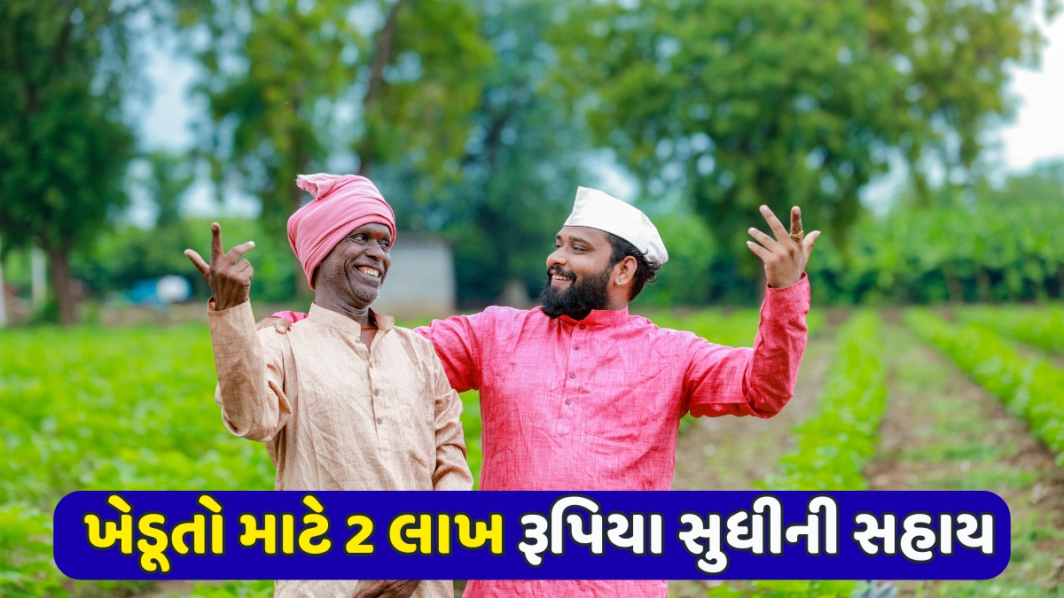 PM Kisan Loan Waiver