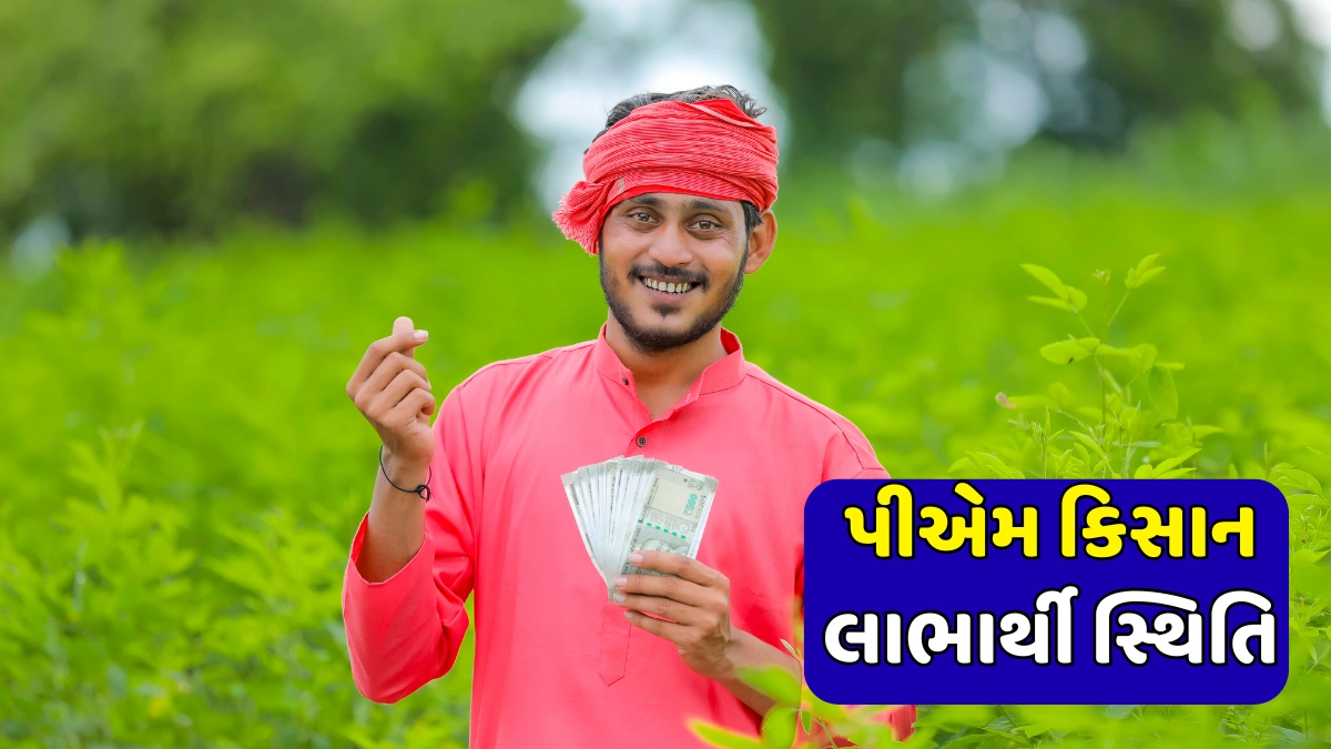 PM Kisan Yojana