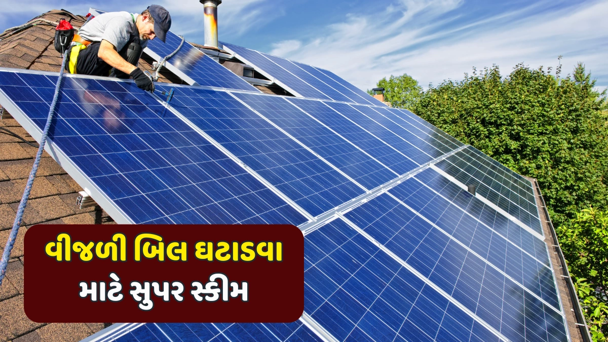 PM Surya Ghar Scheme