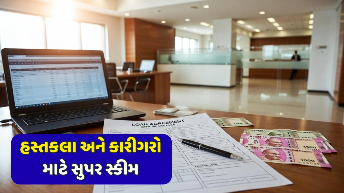 PM Vishwakarma Scheme