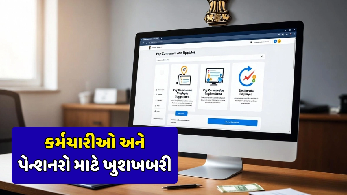 Pay Commission Updates