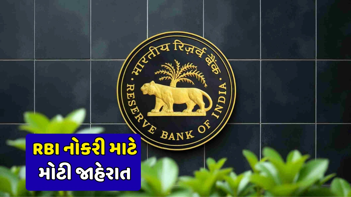 RBI Direct Recruitment