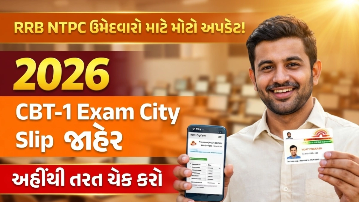 RRB NTPC Exam City 2026