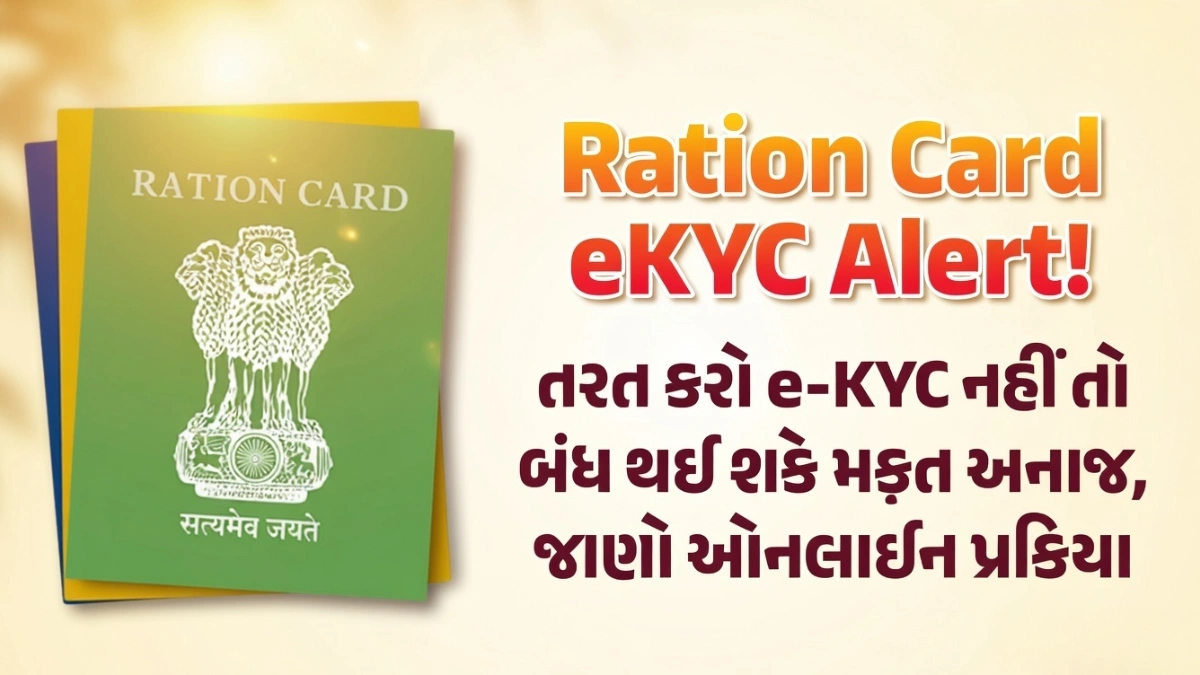 Ration Card eKYC Online