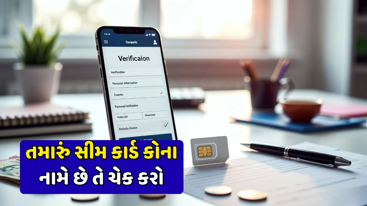 SIM Card Owner Check