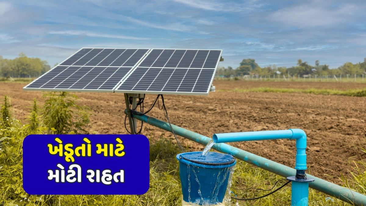 Solar Pump Subsidy